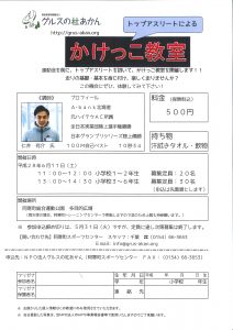 かけっこ教室案内