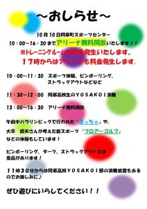 体育の日イベント詳細